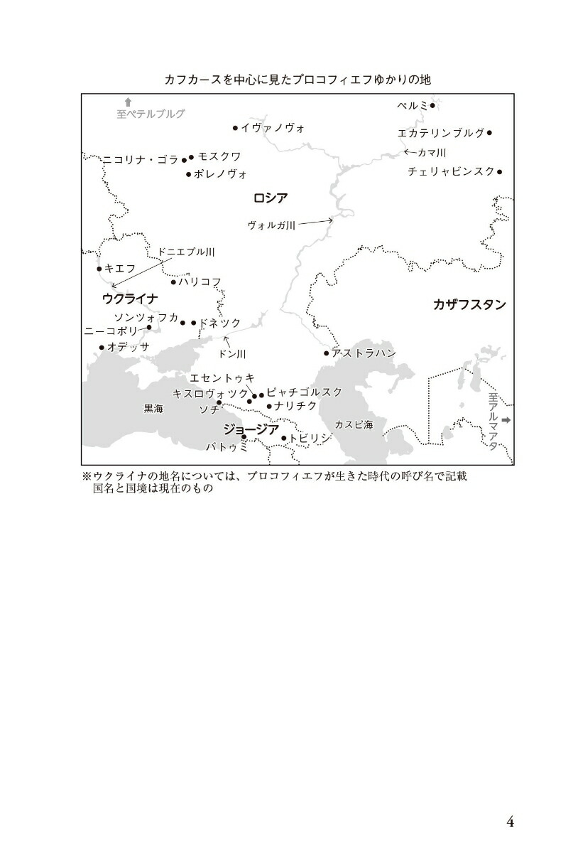 プロコフィエフ（作曲家◎人と作品）[菊間史織]