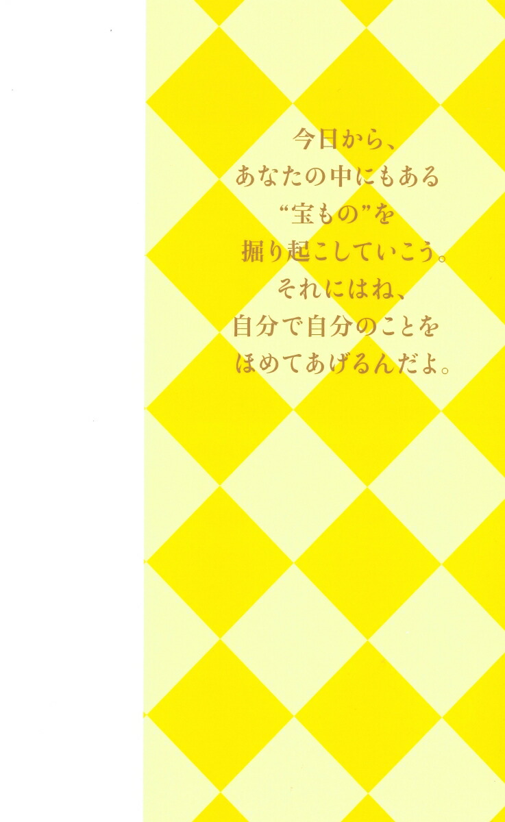 楽天ブックス 斎藤一人 自分ほめ の魔法 楽しい奇跡がたくさん起きる みっちゃん先生 本