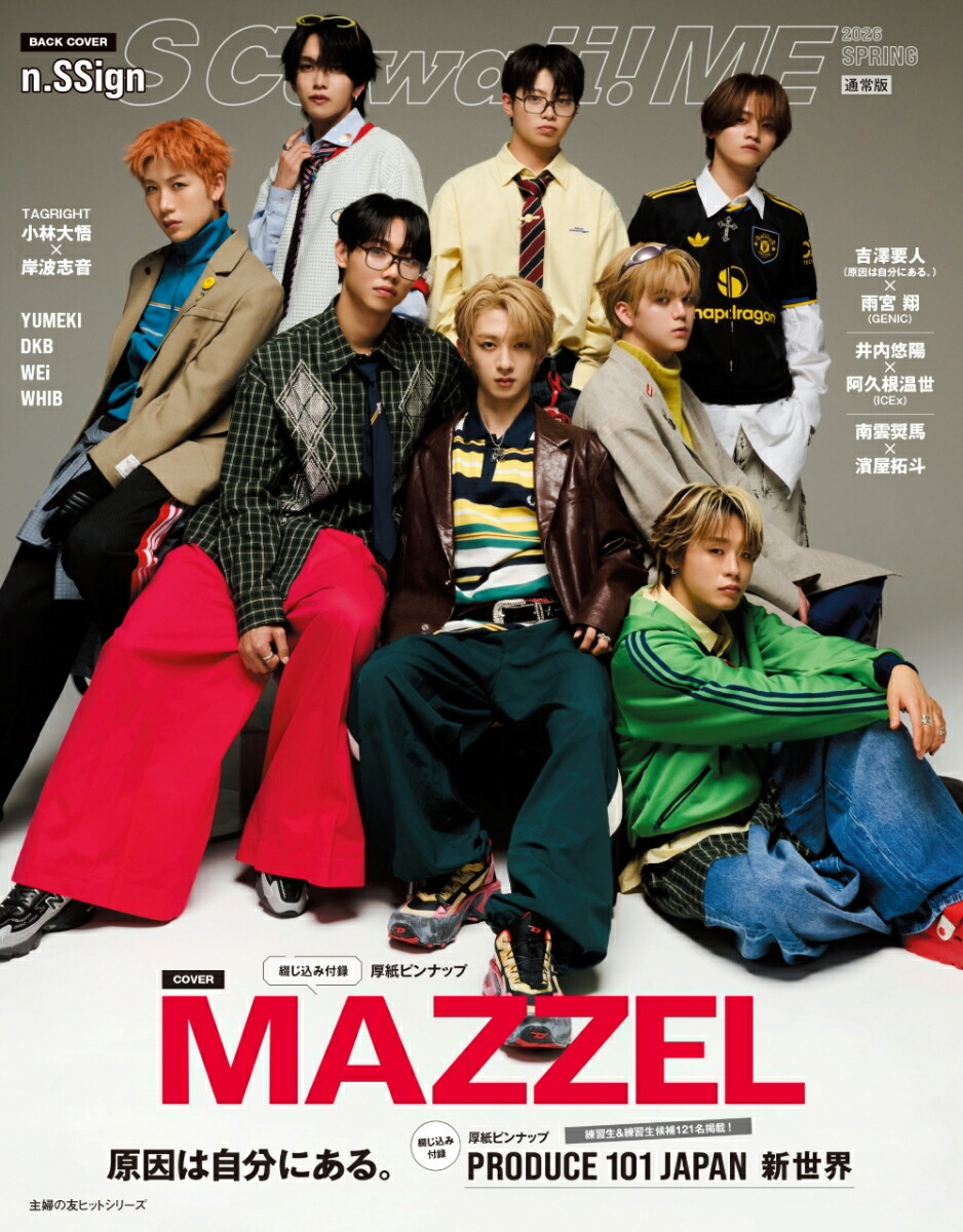 S Cawaii! ME 2026 SPRING＜通常版＞画像