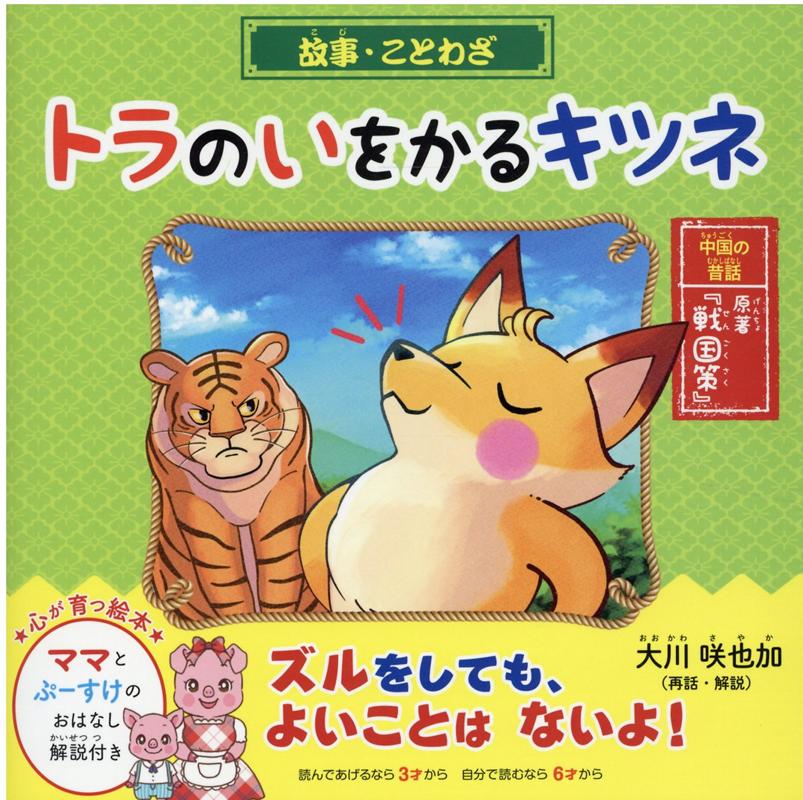 意味 威 を 狐 虎 借る の
