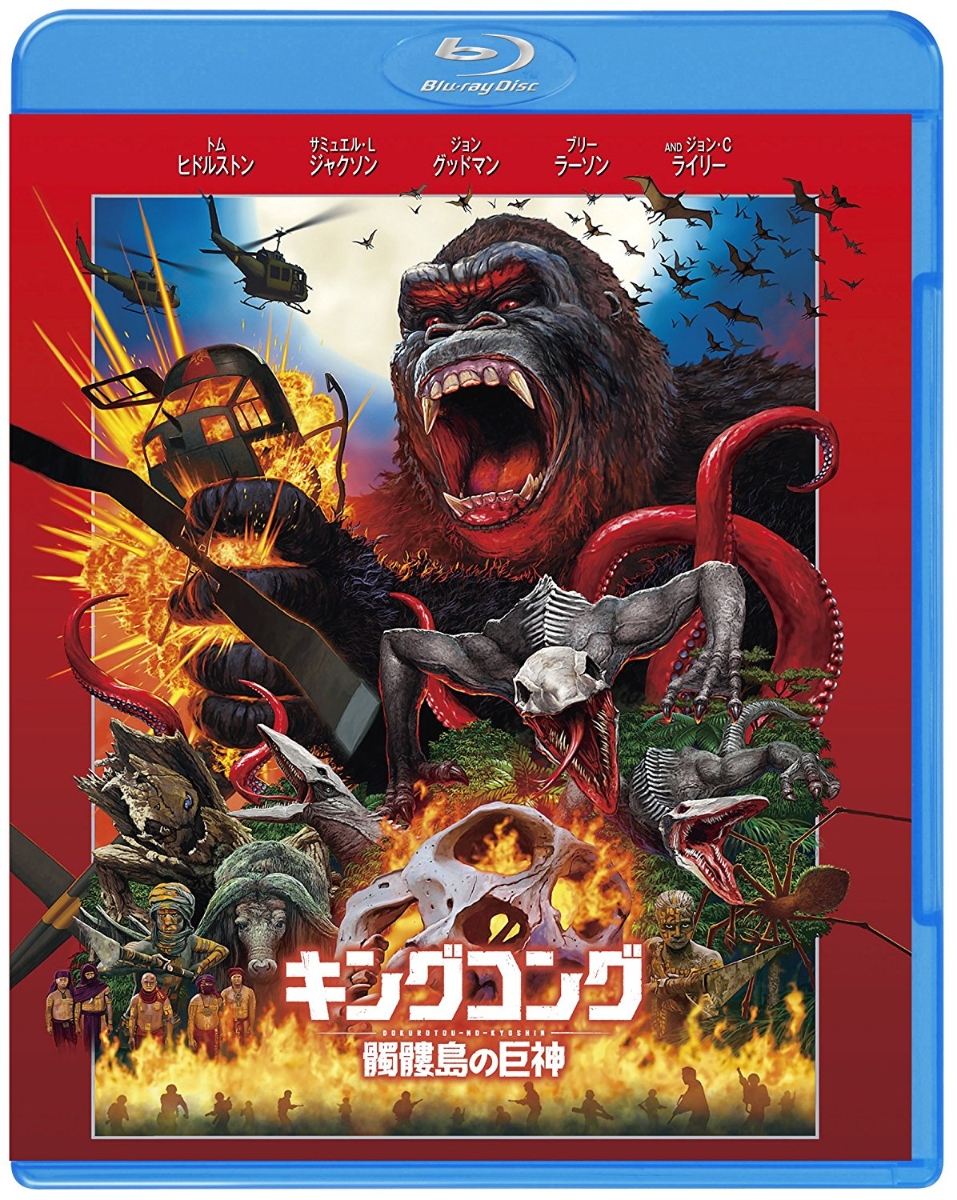 キングコング:髑髏島の巨神【Blu-ray】画像