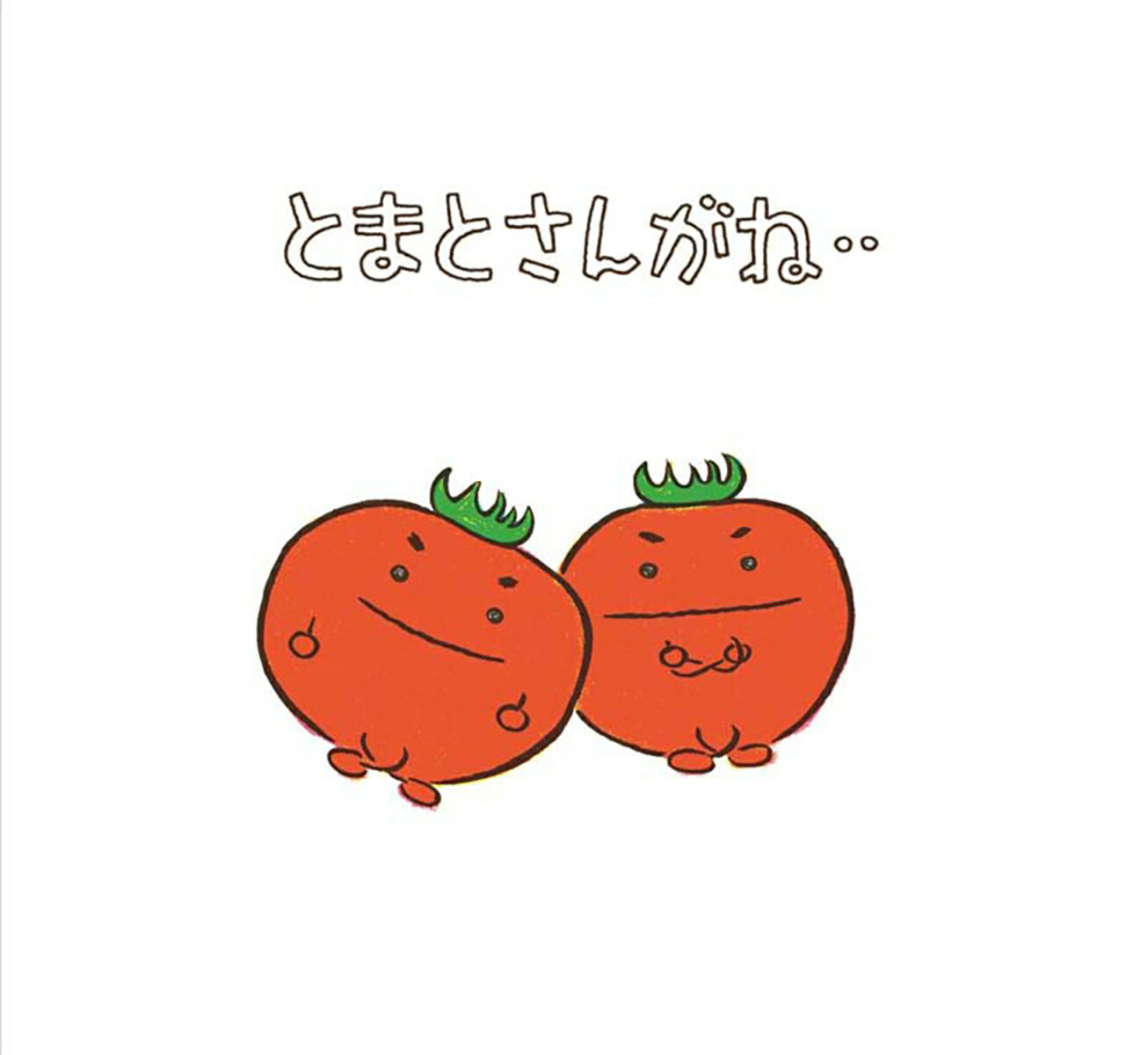 �ȤޤȤ��󤬤͡šʤ��������Ȥ������[�Ȥ褿�����Ҥ�]