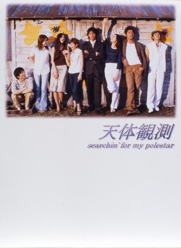 楽天ブックス: 天体観測 DVD-BOX - 伊藤英明 - 4988013431904 : DVD
