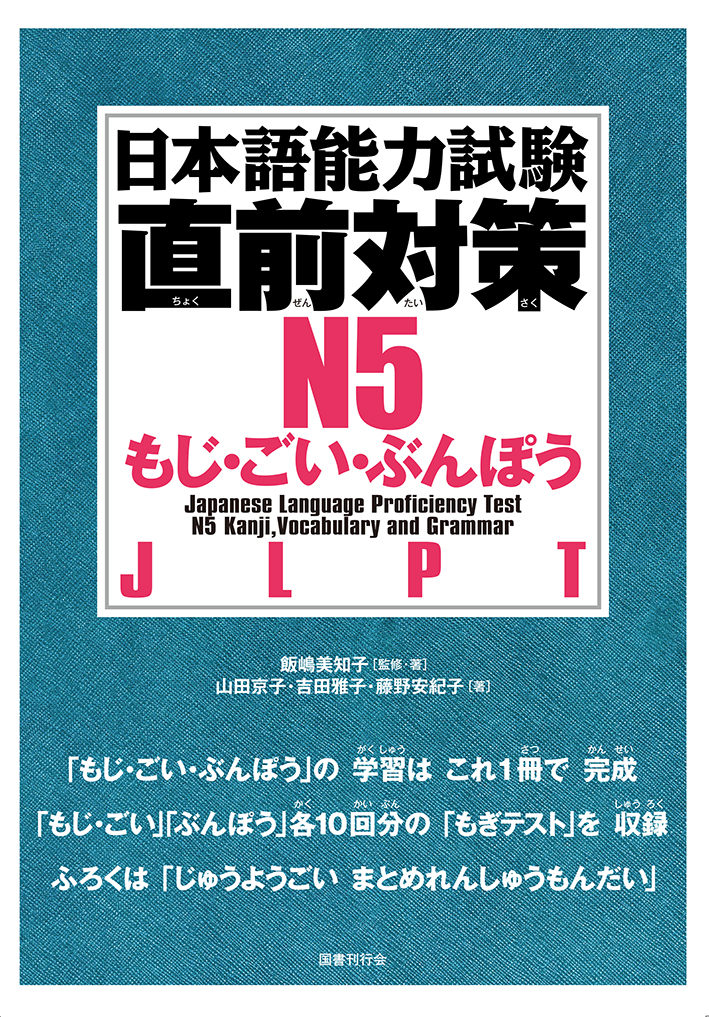 TRY! 日本語能力試験 N4・N5 改訂版 - 参考書