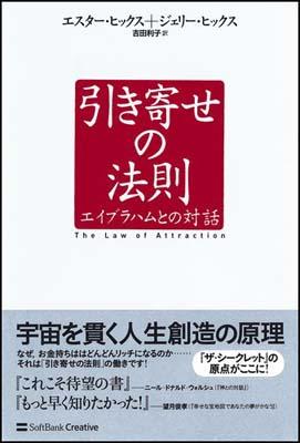 楽天ブックス: 引き寄せの法則 - エイブラハムとの対話 - エスター