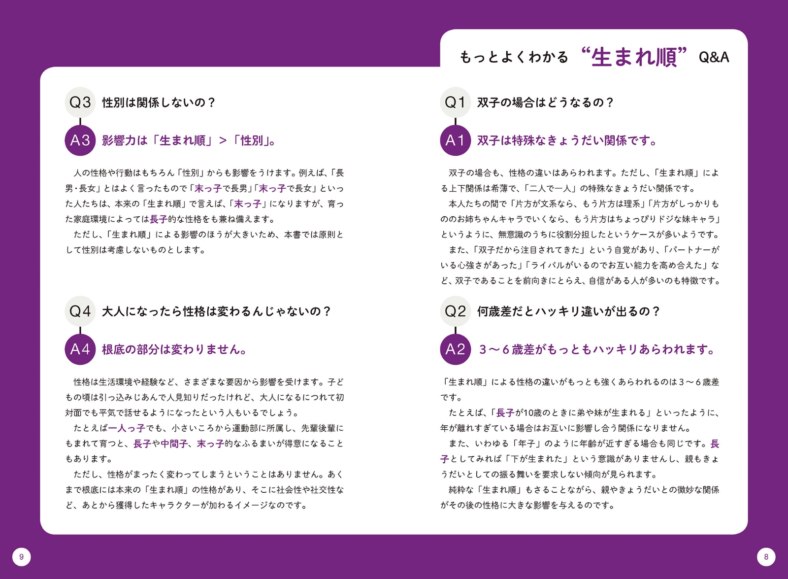 楽天ブックス 生まれ順 でまるわかり 長子ってこんな性格 五百田達成の話し方シリーズ 生まれ順 でまるわかり 五百田 達成 本