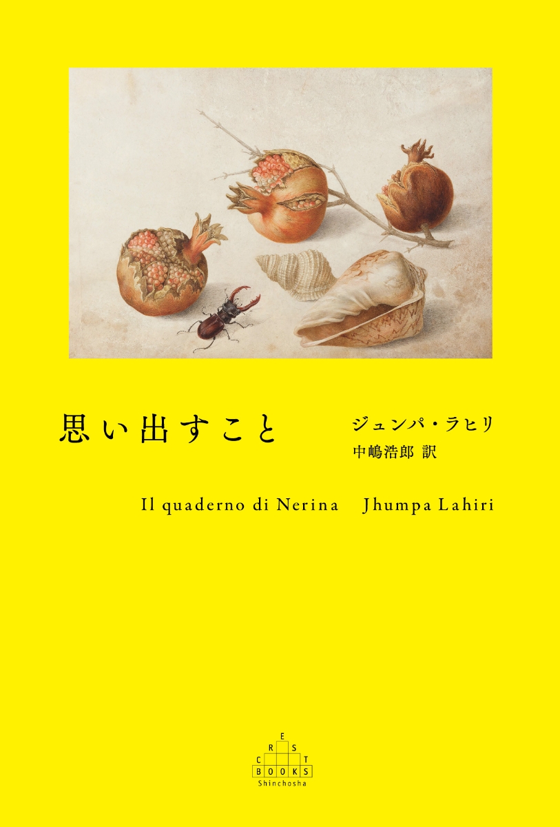 楽天ブックス: 思い出すこと - ジュンパ・ラヒリ - 9784105901905 : 本