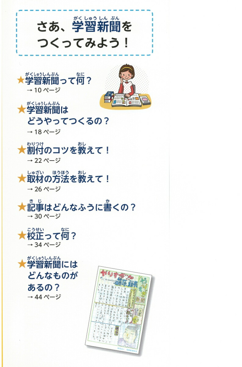 楽天ブックス 学習新聞のつくり方事典 取材の方法から記事の書き方まで 鈴木伸男 本