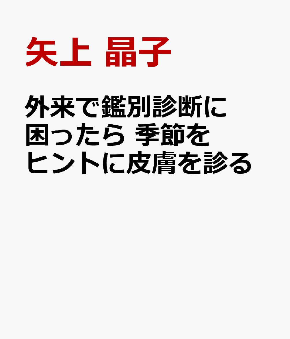 テイラー 10分間鑑別診断マニュアル | forext.org.br