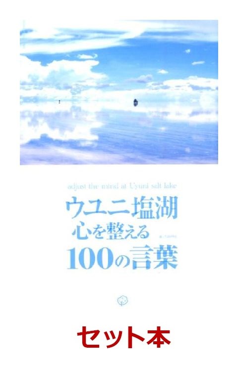 楽天ブックス ウユニ塩湖をとことん楽しみ 3冊セット Tabippo 本