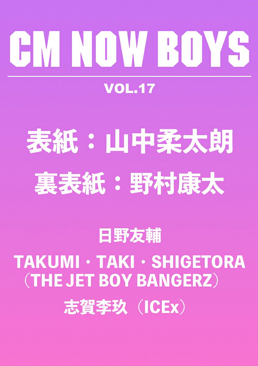 CMNOWBOYSVOL.17