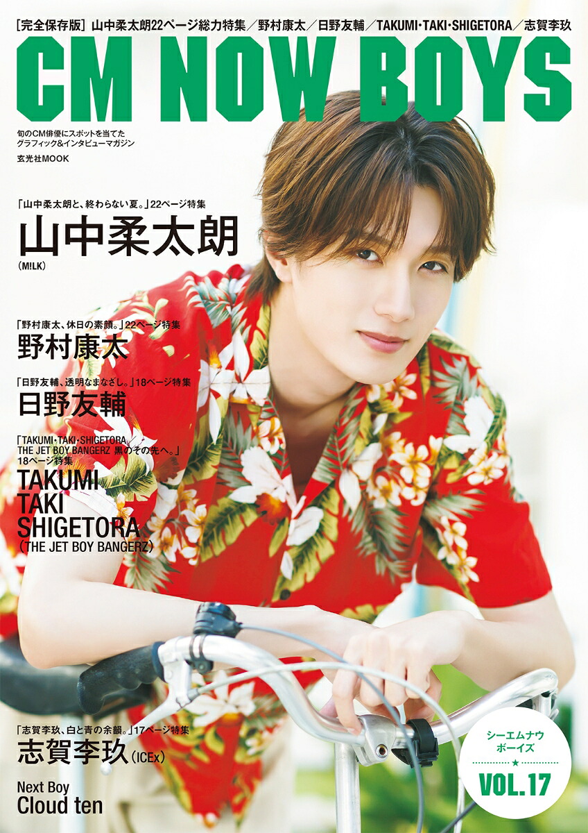 CMNOWBOYSVOL.17