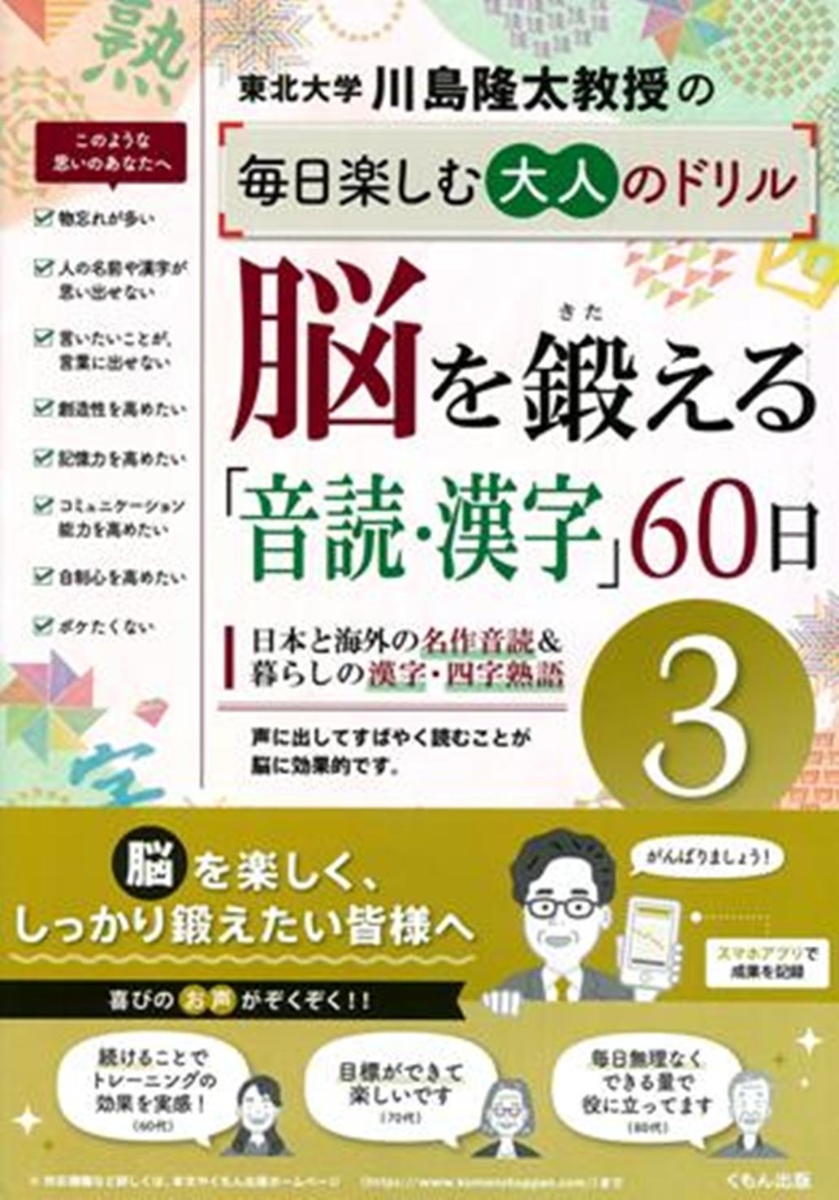 楽天ブックス 脳を鍛える 音読 漢字 60日3 川島隆太 本