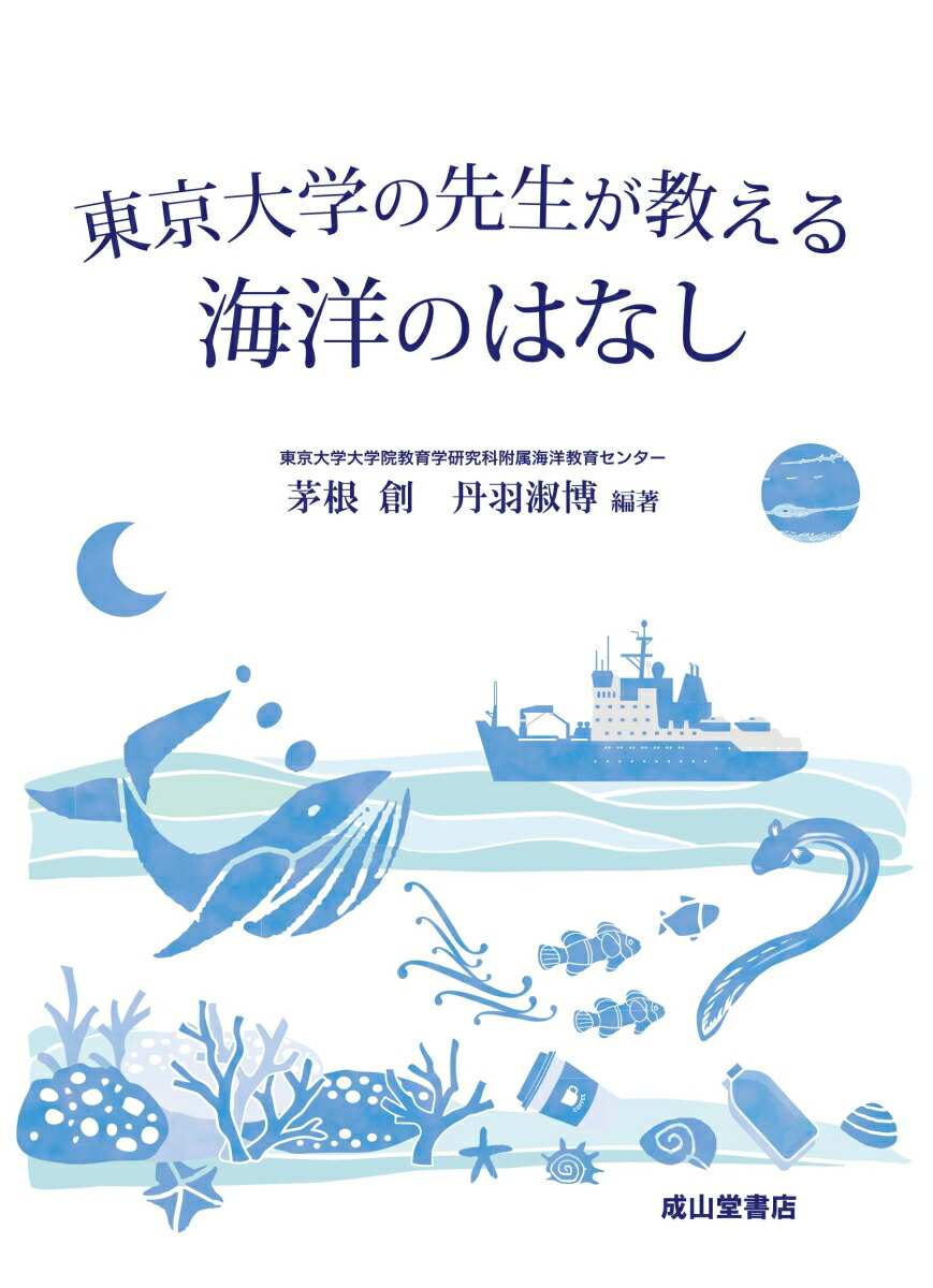 海のミネラル学 : 生物との関わりと利用 | www.pamainfissi.com