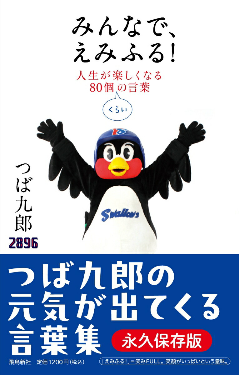 楽天市場】「つば九郎30周年つばみ25周年」雑誌 本 ヤクルト