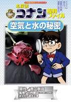 楽天市場】名探偵コナン理科ファイル （既11巻） : 脳トレ生活