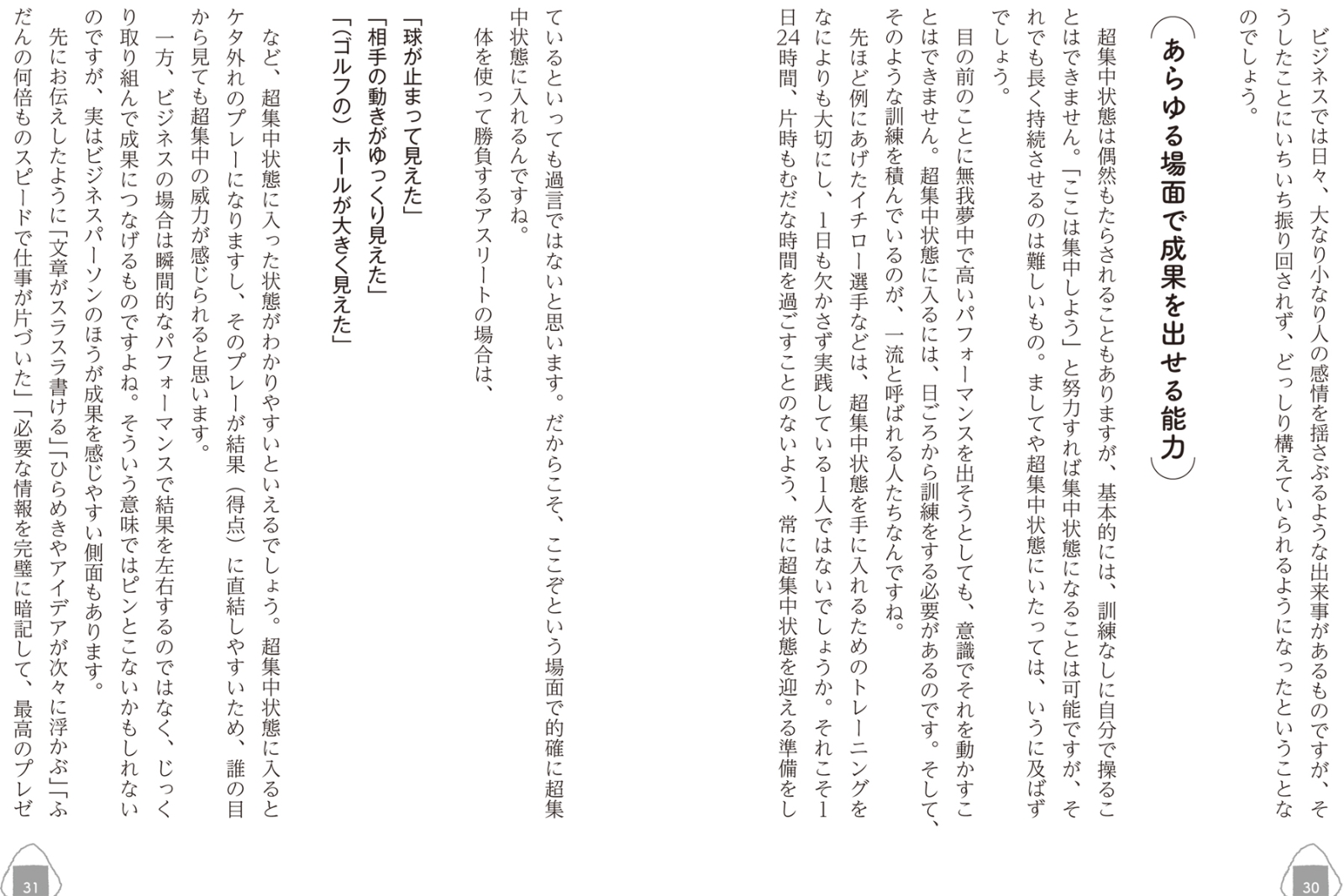 楽天ブックス おにぎりは30分かけて食べなさい ブレインストレッチで鋭い集中脳をつくる 本田ゆみ 本