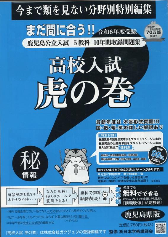 中学受験「虎の巻」テキスト 中学受験「虎の巻」テキスト