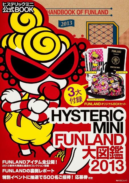 楽天ブックス: HYSTERIC MINI （ヒステリックミニ） FUNLAND 大図鑑