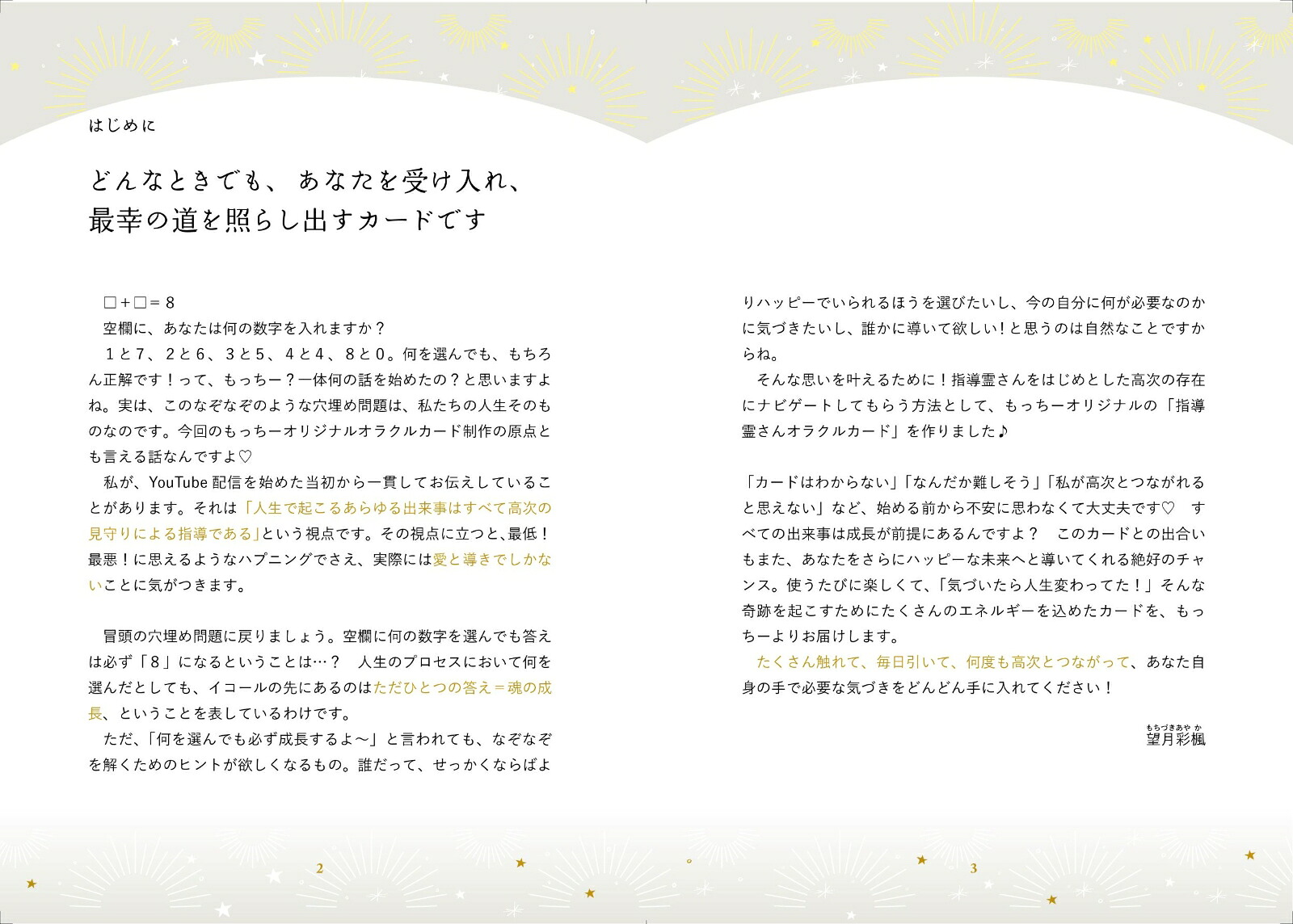 龍神、天狗、天狐、七福神が最幸の道を照らし出す指導霊さんオラクルカード.[望月彩楓]