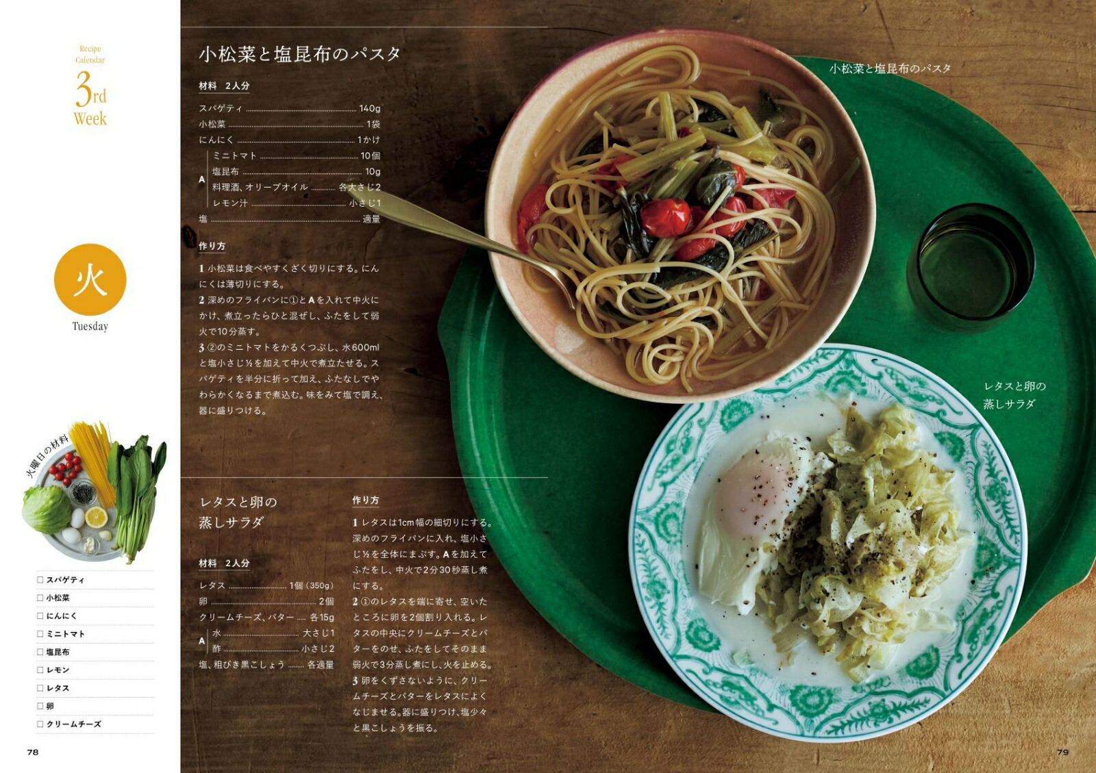 わたしが整う、ご自愛ごはん仕事終わりでもサッと作れて、じんわり美味しいレシピ30days[長谷川あかり]