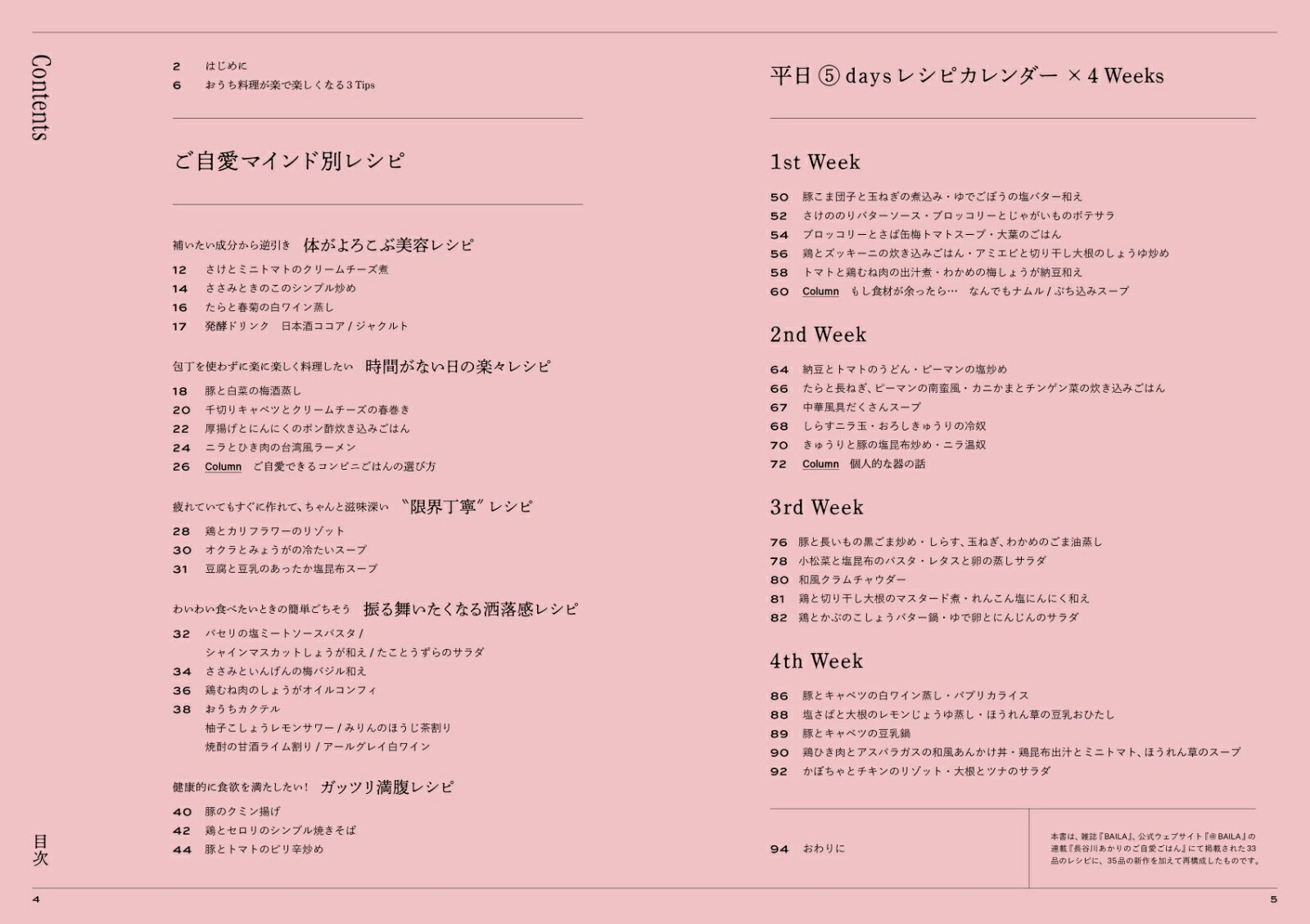わたしが整う、ご自愛ごはん仕事終わりでもサッと作れて、じんわり美味しいレシピ30days[長谷川あかり]