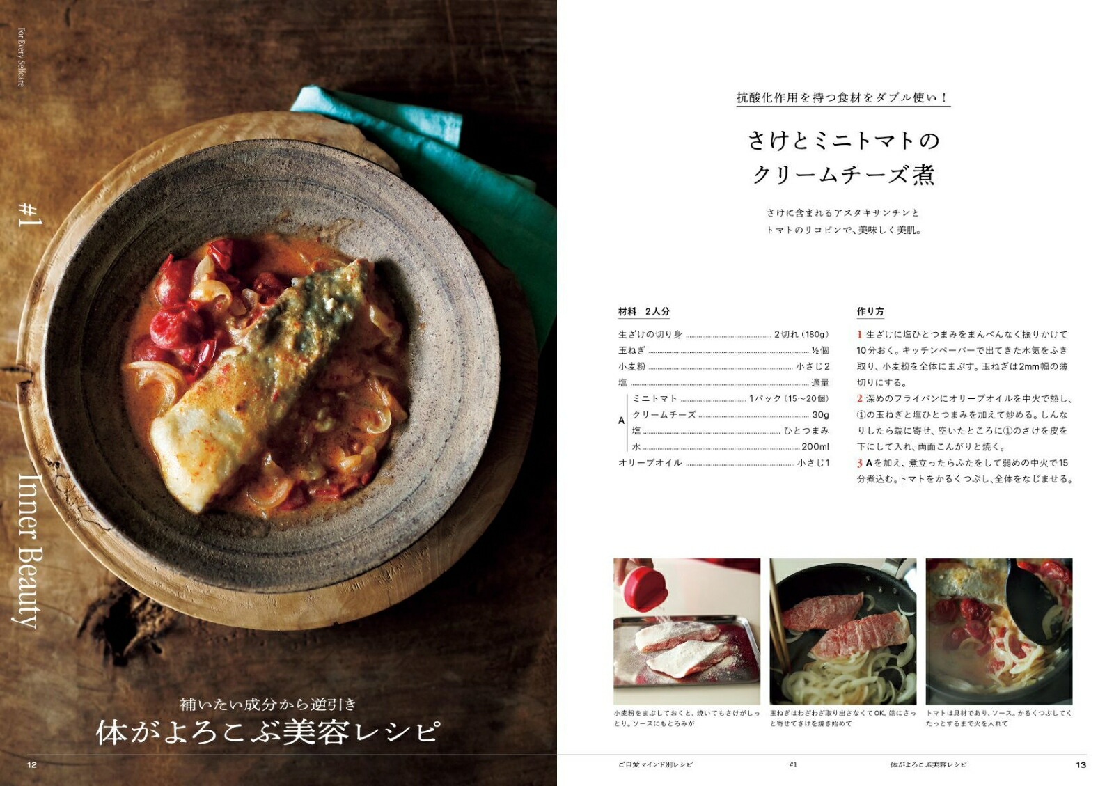 わたしが整う、ご自愛ごはん仕事終わりでもサッと作れて、じんわり美味しいレシピ30days[長谷川あかり]
