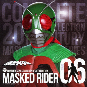 COMPLETE SONG COLLECTION OF 20TH CENTURY MASKED RIDER SERIES 06 仮面ライダー(スカイライダー)画像