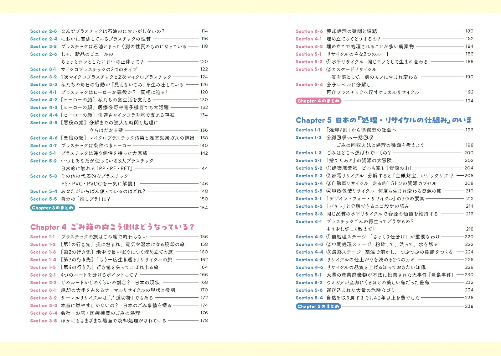 僕が使ったペットボトルはどこへ行く？13歳からのサーキュラーエコノミー超入門[木口達也]