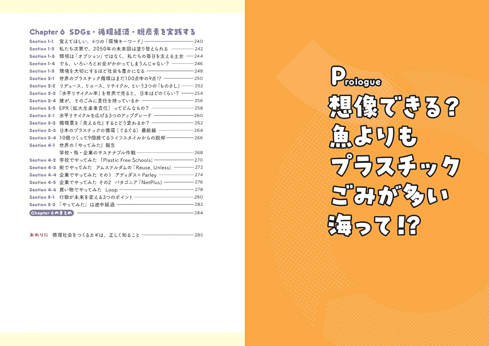 僕が使ったペットボトルはどこへ行く？13歳からのサーキュラーエコノミー超入門[木口達也]