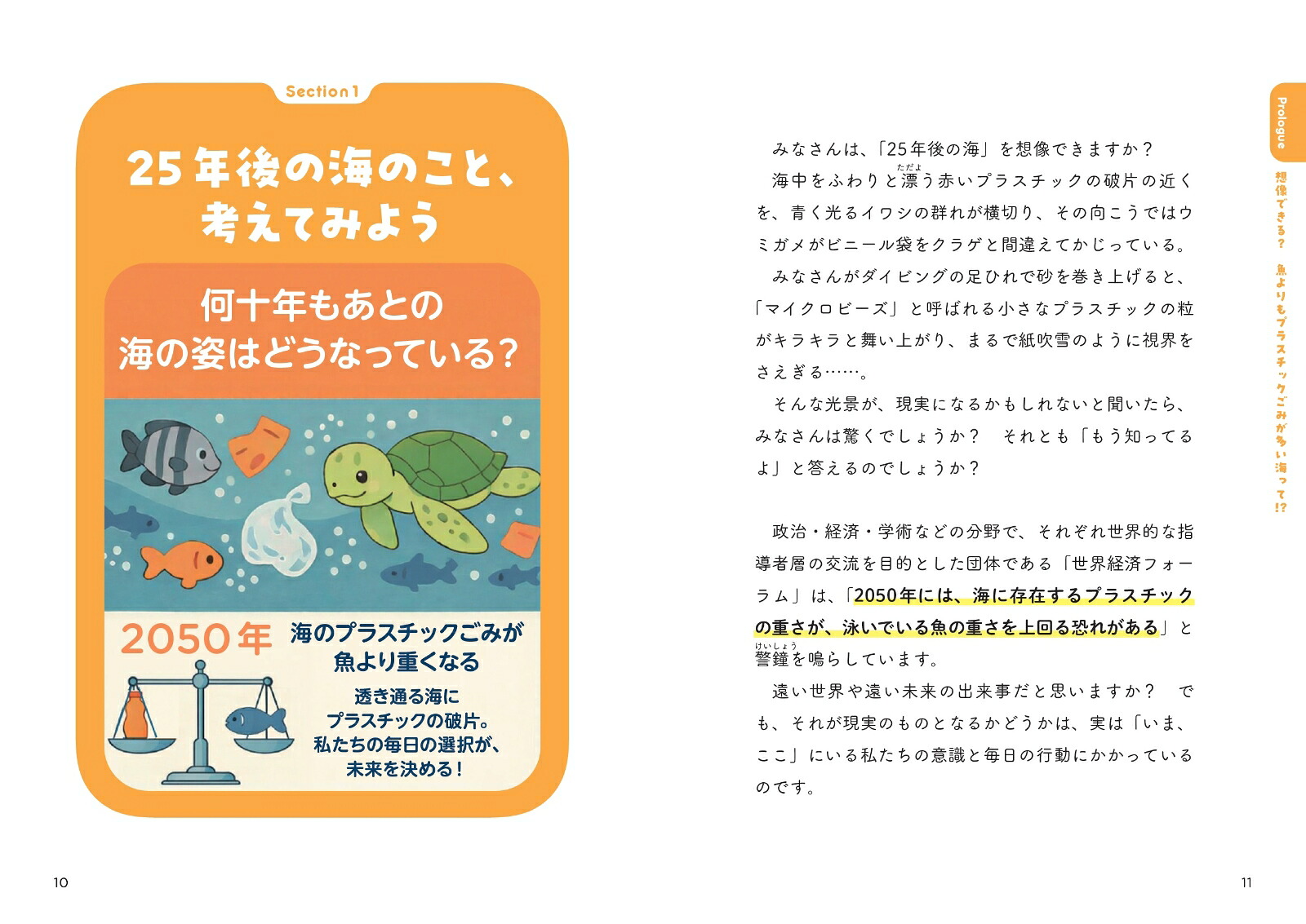 僕が使ったペットボトルはどこへ行く？13歳からのサーキュラーエコノミー超入門[木口達也]