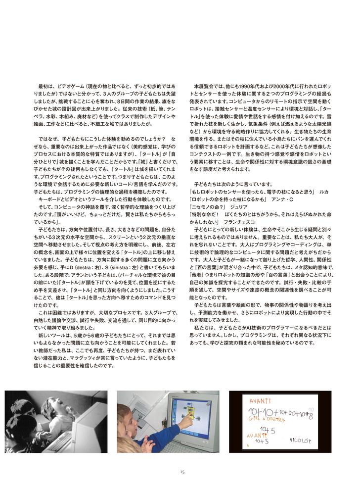 ボーダークロッシングス-行き来する、その先へーレッジョ・エミリアの子どもたちと自然との出会い、デジタルの可能性[ヴェア・ヴェッキ]