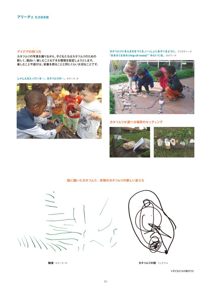 ボーダークロッシングス-行き来する、その先へーレッジョ・エミリアの子どもたちと自然との出会い、デジタルの可能性[ヴェア・ヴェッキ]