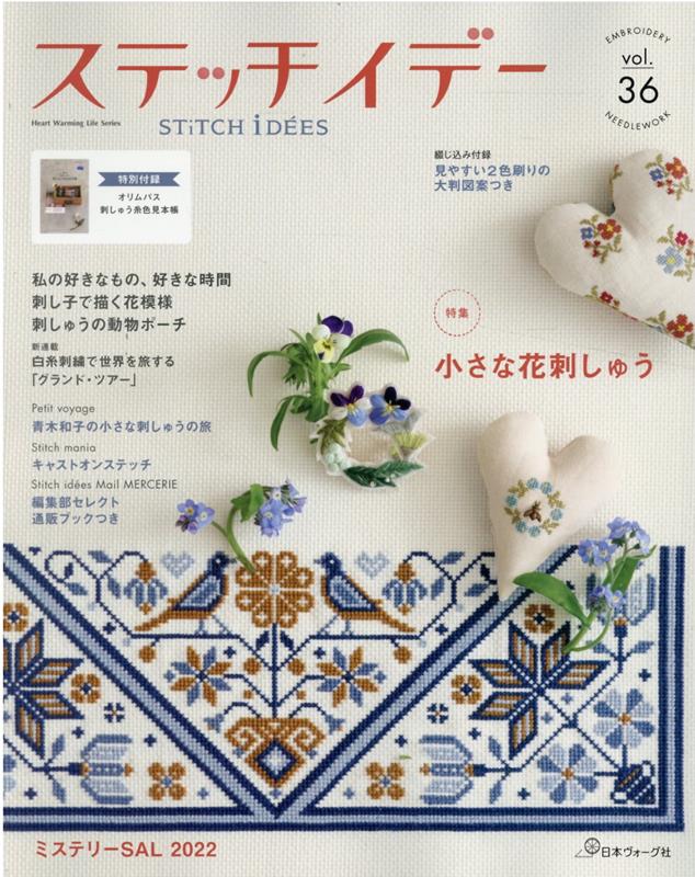 ステッチイデー VOL.23