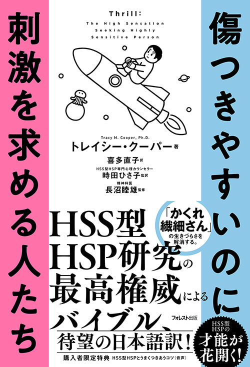 楽天ブックス: 傷つきやすいのに刺激を求める人たち - トレイシー