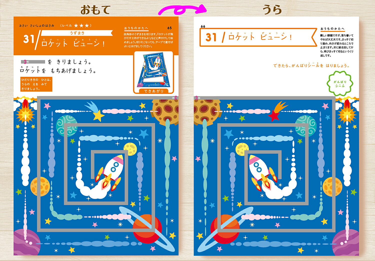 楽天ブックス 3歳 さいしょのはさみ 加藤信巳 本