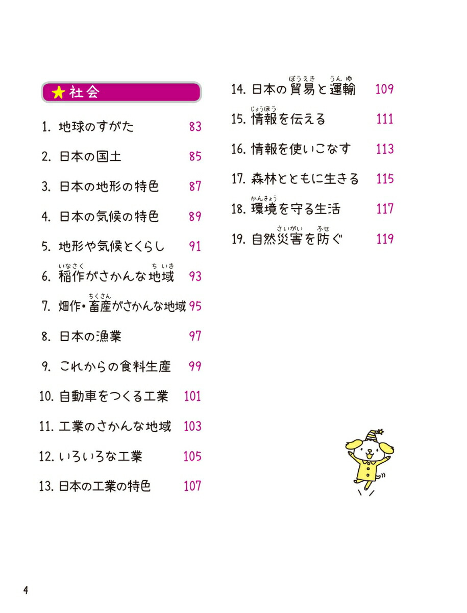 楽天ブックス 寝る前5分暗記ブック小5 頭にしみこむメモリータイム 学研教育出版 本