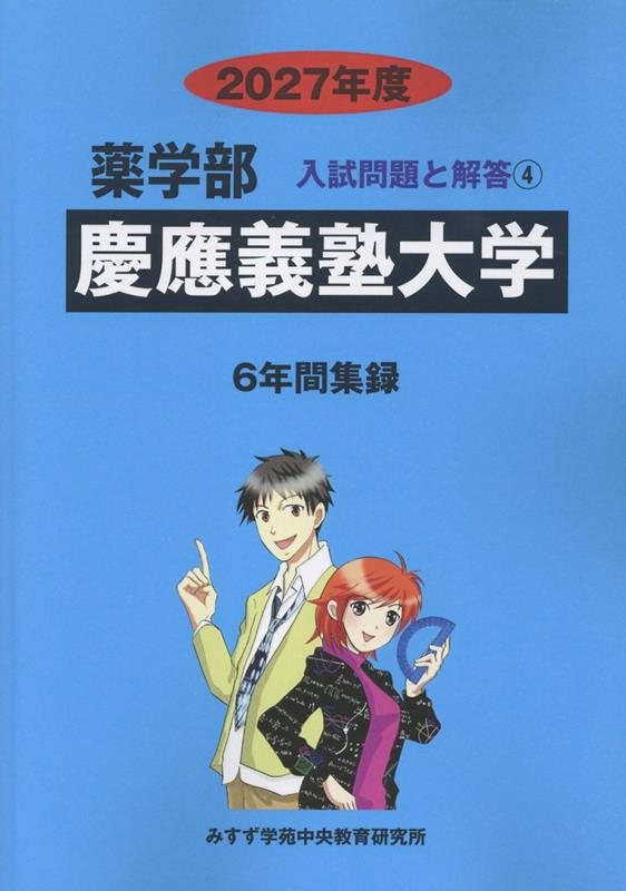 奥羽大学 ２０１９年度/ミスズ（みすず学苑中央教育研究所）/みすず学苑中央教育研究所（単行本） 本 奥羽大学 2020年度 /ミスズ（みすず学苑中央教育研究所