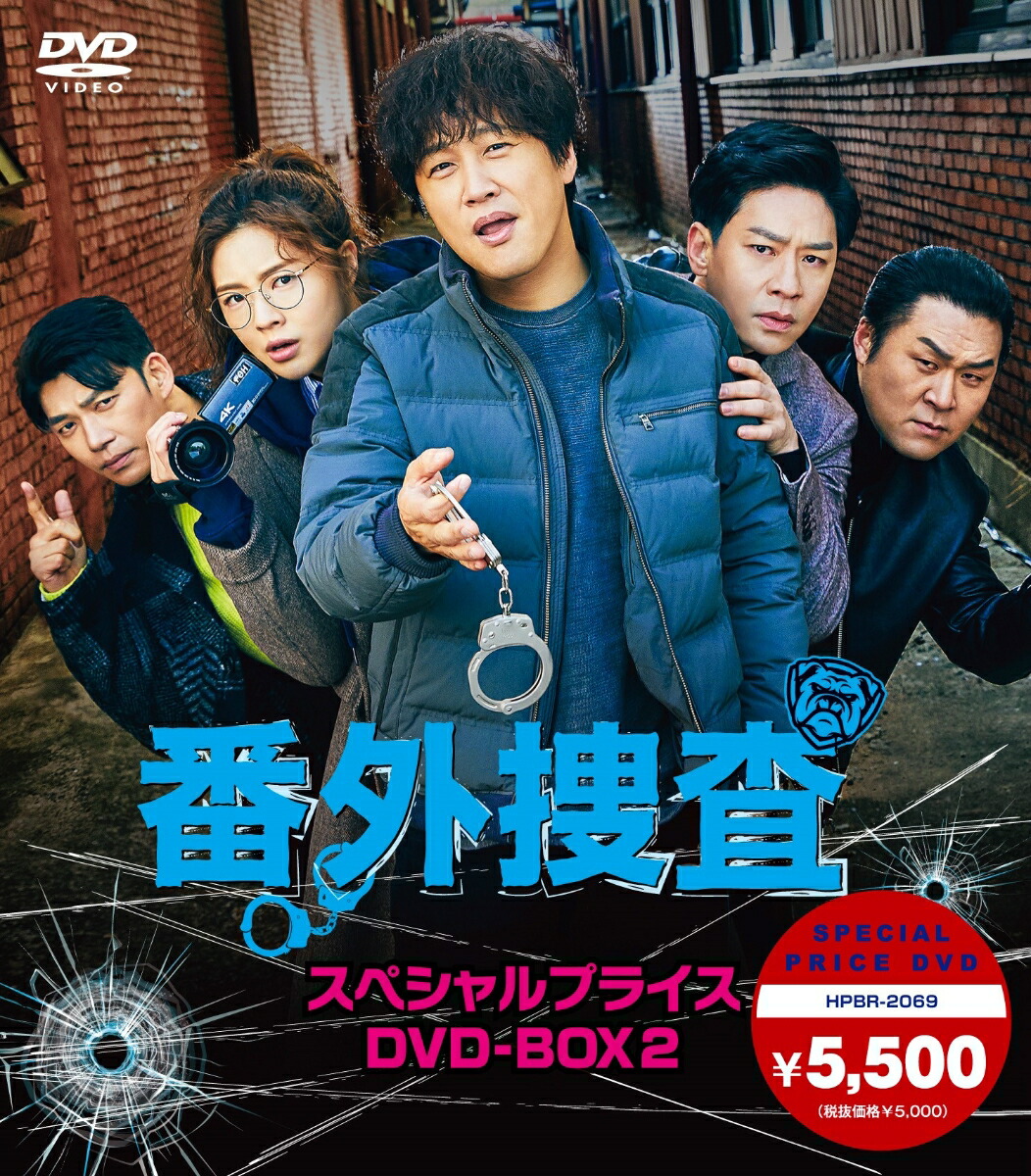 楽天ブックス: 番外捜査 スペシャルプライスDVD-BOX2 - チャ・テヒョン - 4907953261921 : DVD