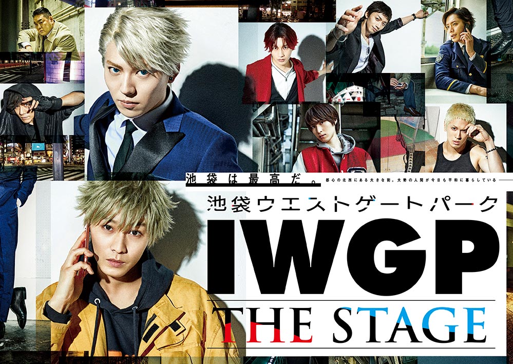 楽天ブックス: 舞台「池袋ウエストゲートパーク THE STAGE」【Blu-ray