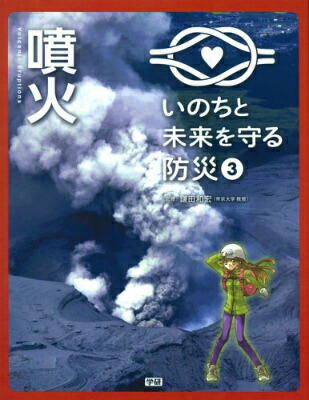 楽天ブックス: いのちと未来を守る防災（3） - 鎌田和宏
