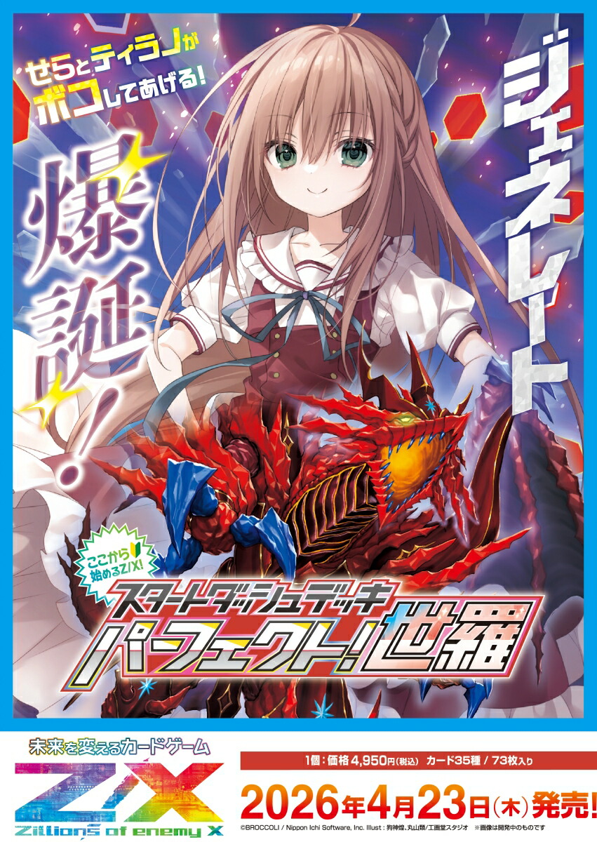 楽天ブックス: Z/X -Zillions of enemy X- スタートダッシュデッキ 第