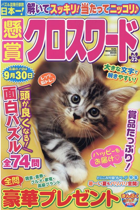 楽天ブックス 懸賞クロスワード Vol 22 本