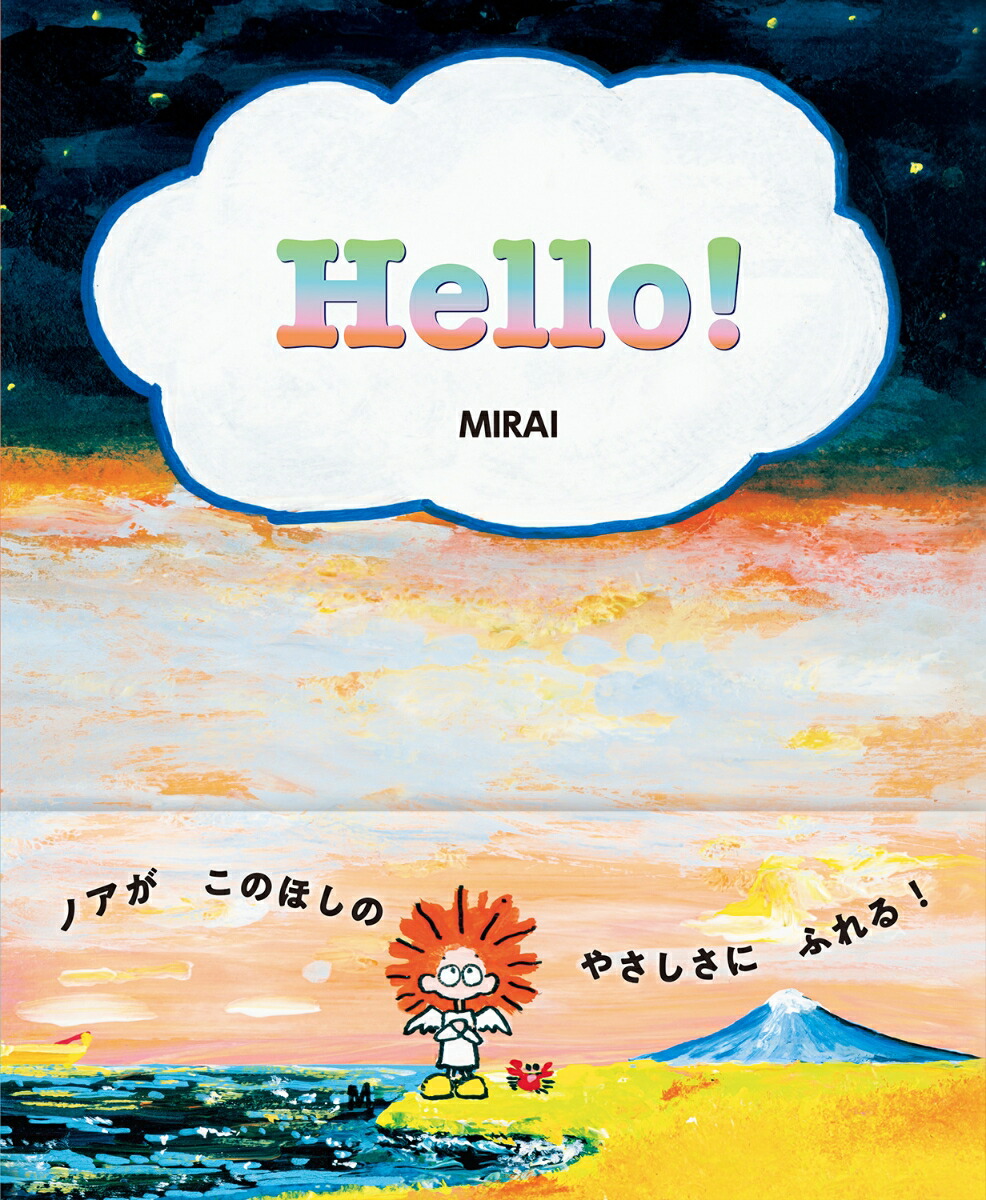 Hello![MIRAI]