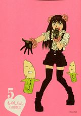 もやしもん(5) 表紙