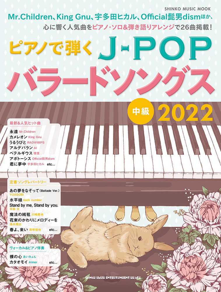 楽天ブックス ピアノで弾くj Popバラードソングス 22 中級 クラフトーン 音楽 本