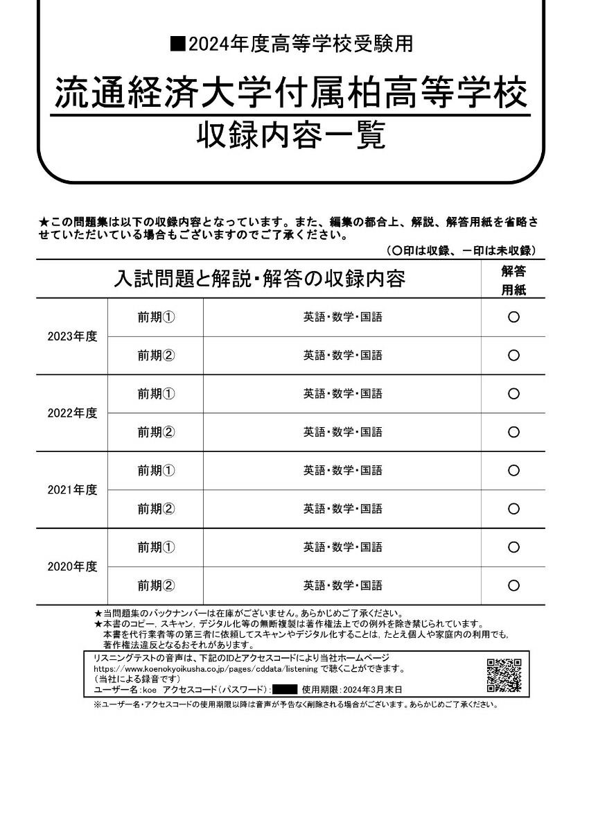 楽天ブックス: 流通経済大学付属柏高等学校（2024年度用） - 4年間スーパー過去問 - 9784799671924 : 本