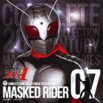 COMPLETE SONG COLLECTION OF 20TH CENTURY MASKED RIDER SERIES 07 仮面ライダースーパー1 [ (キッズ) ]画像