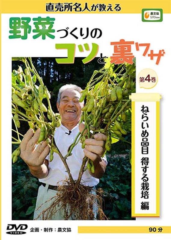 菜園ライフ～本当によくわかる野菜作り～ DVD-BOX 全10枚 Amazon.co.jp: 菜園ライフ～本当によくわかる野菜作り～ DVD-BOX