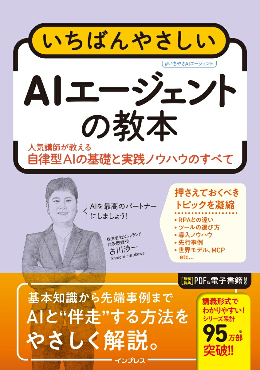 【新品未使用】現場で活用するためのAIエージェント実践入門 現場で活用するためのAIエージェント実践入門 | 書籍情報 | 株式